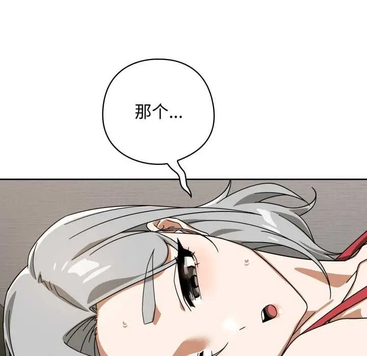 漫画《调教开关：第二季》第19话第82张图