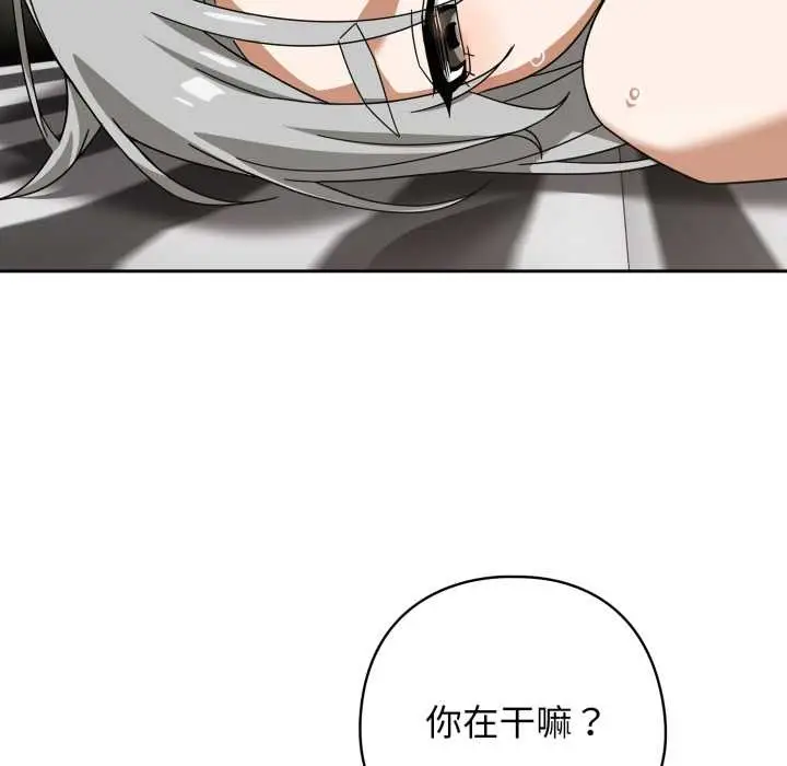 漫画《调教开关：第二季》第19话第83张图