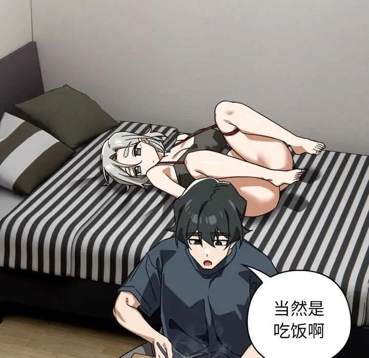 漫画《调教开关：第二季》第19话第86张图