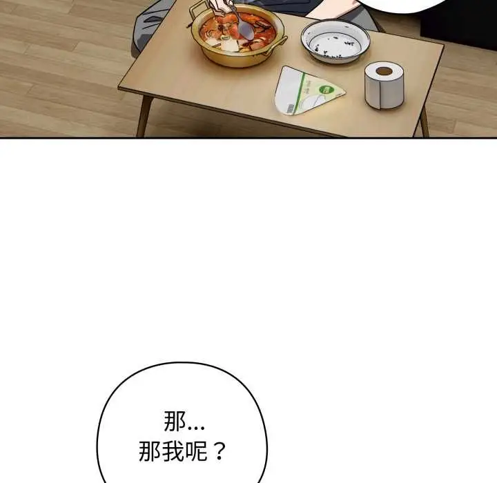 漫画《调教开关：第二季》第19话第87张图