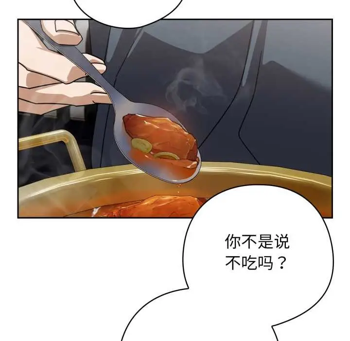 漫画《调教开关：第二季》第19话第88张图