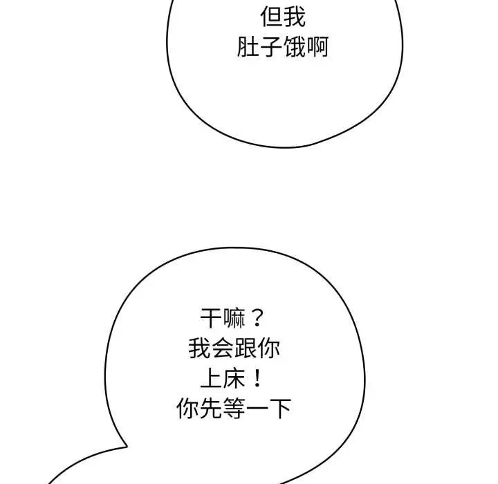 漫画《调教开关：第二季》第19话第89张图