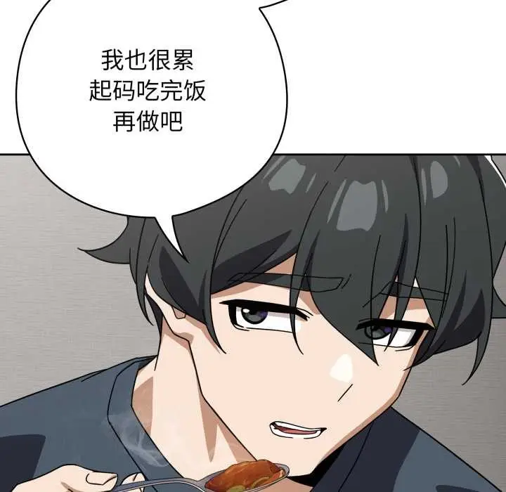 漫画《调教开关：第二季》第19话第90张图