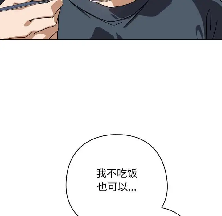 漫画《调教开关：第二季》第19话第91张图