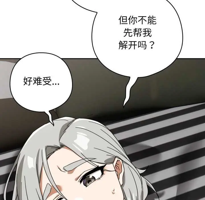 漫画《调教开关：第二季》第19话第92张图