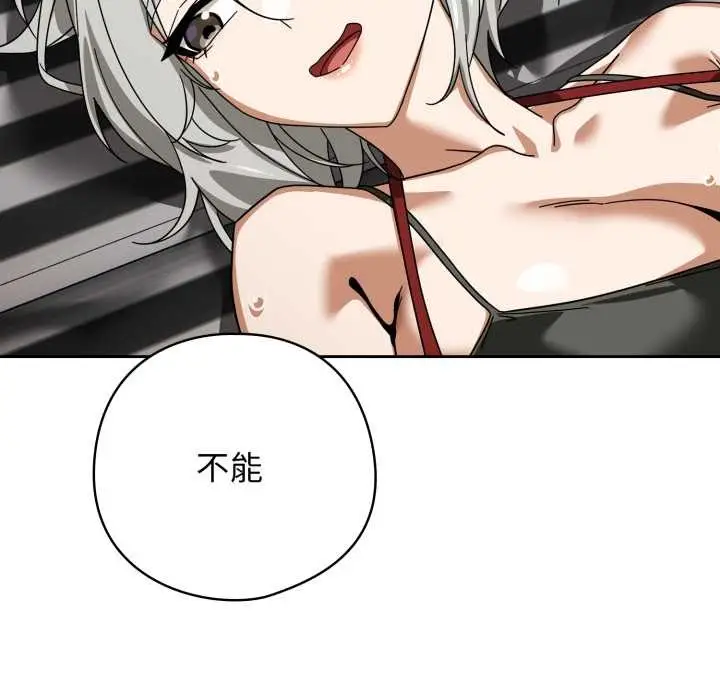 漫画《调教开关：第二季》第19话第93张图