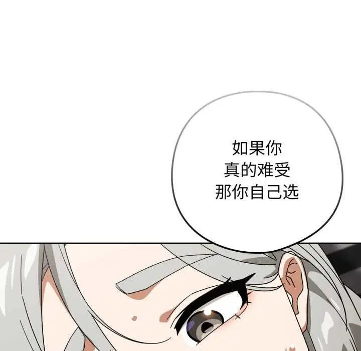 漫画《调教开关：第二季》第19话第94张图