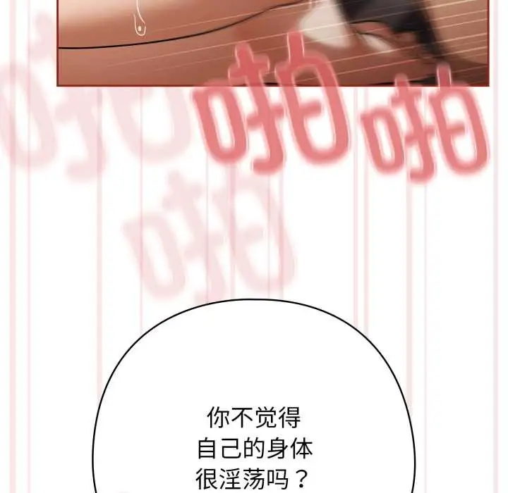 漫画《调教开关：第二季》第20话第103张图