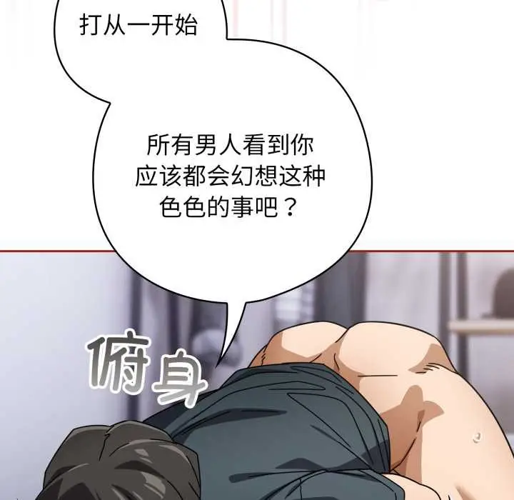 漫画《调教开关：第二季》第20话第106张图