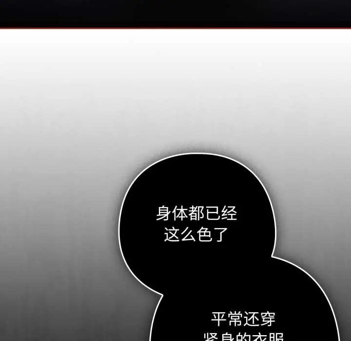 漫画《调教开关：第二季》第20话第110张图