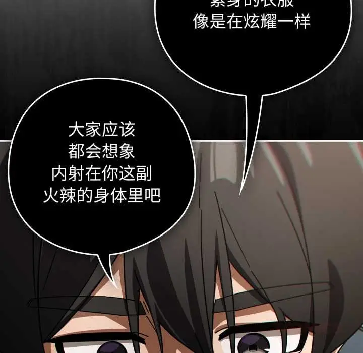 漫画《调教开关：第二季》第20话第111张图