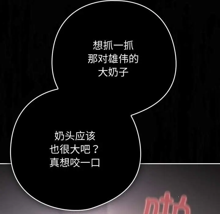漫画《调教开关：第二季》第20话第113张图