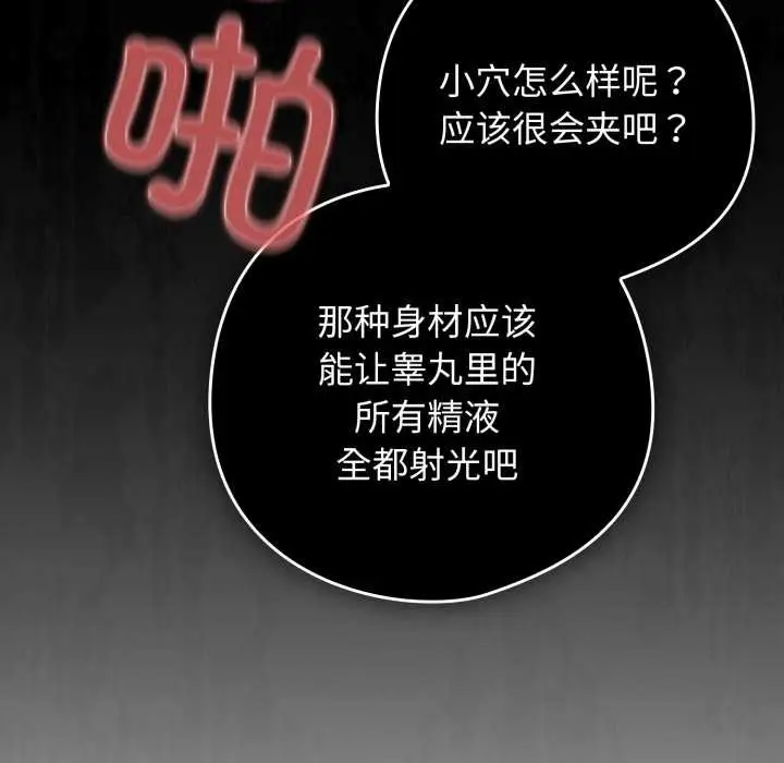 漫画《调教开关：第二季》第20话第116张图