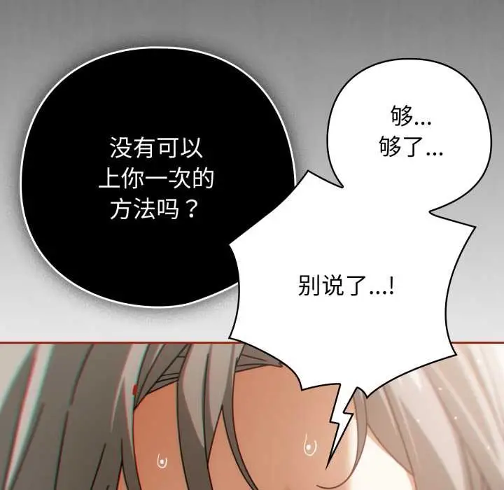 漫画《调教开关：第二季》第20话第117张图