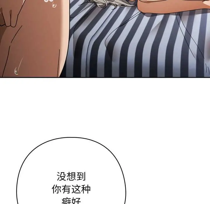 漫画《调教开关：第二季》第20话第132张图