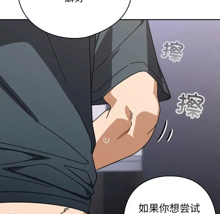 漫画《调教开关：第二季》第20话第133张图