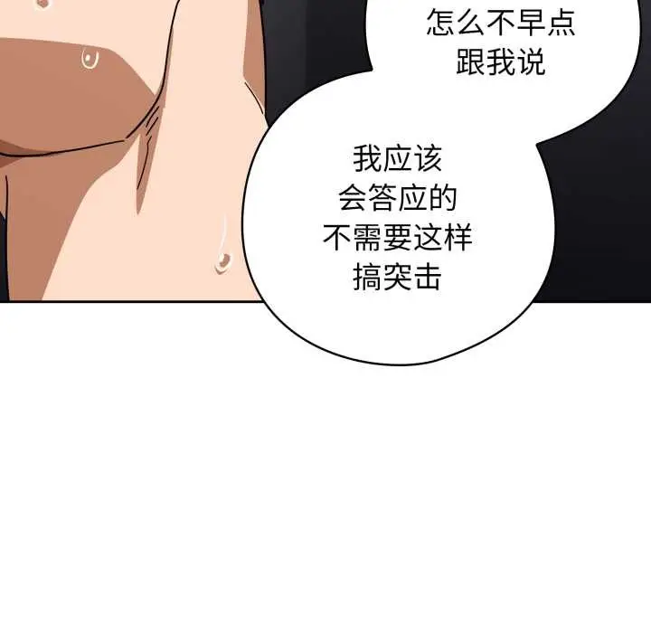 漫画《调教开关：第二季》第20话第134张图