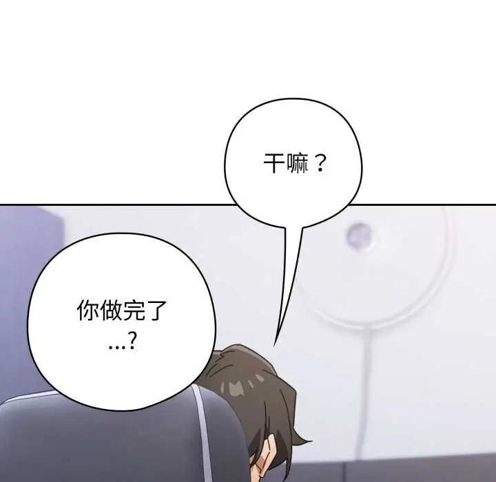 漫画《调教开关：第二季》第20话第139张图