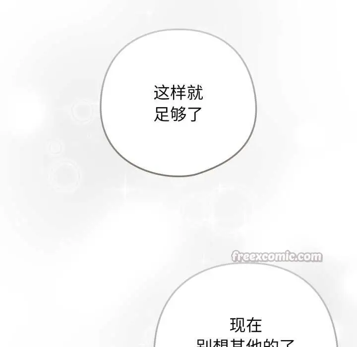 漫画《调教开关：第二季》第20话第14张图