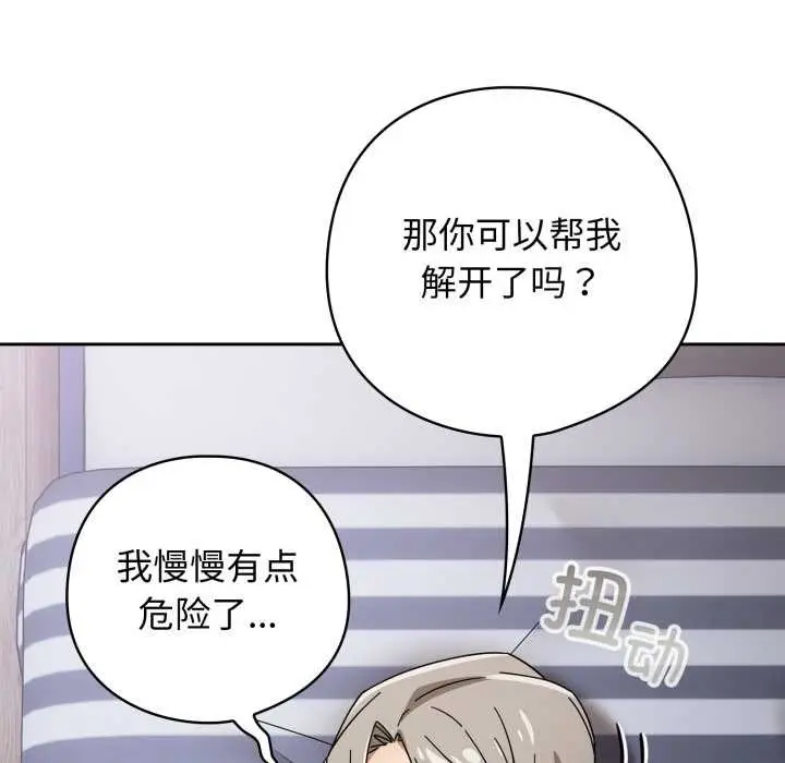 漫画《调教开关：第二季》第20话第141张图