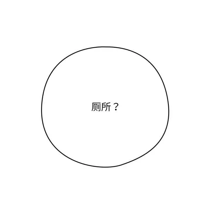 漫画《调教开关：第二季》第20话第146张图