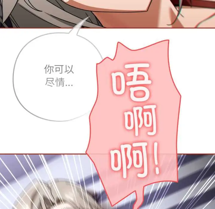 漫画《调教开关：第二季》第20话第16张图