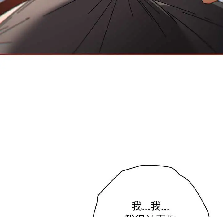 漫画《调教开关：第二季》第20话第19张图