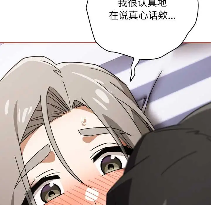 漫画《调教开关：第二季》第20话第20张图