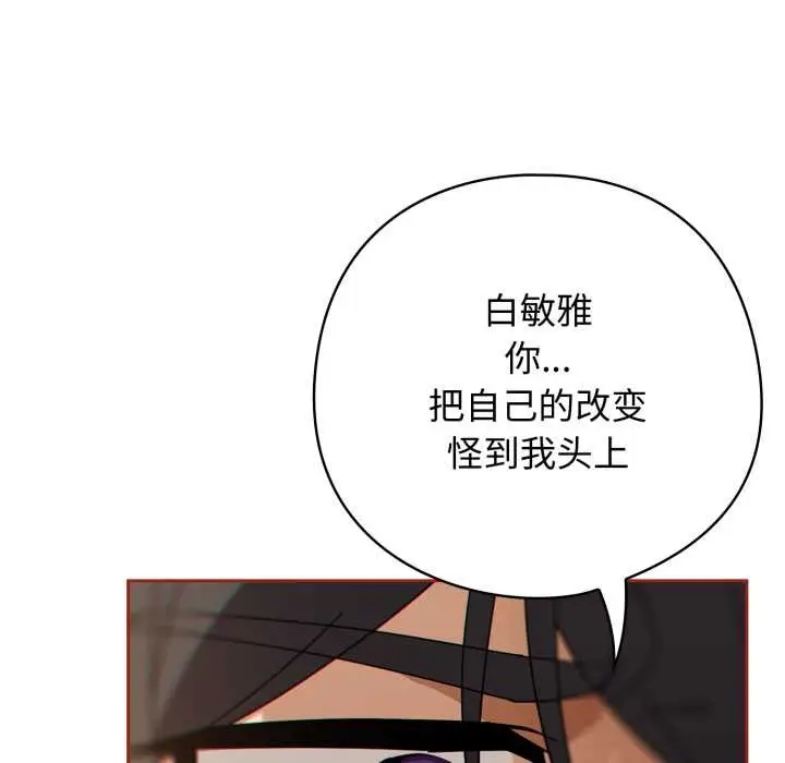 漫画《调教开关：第二季》第20话第24张图