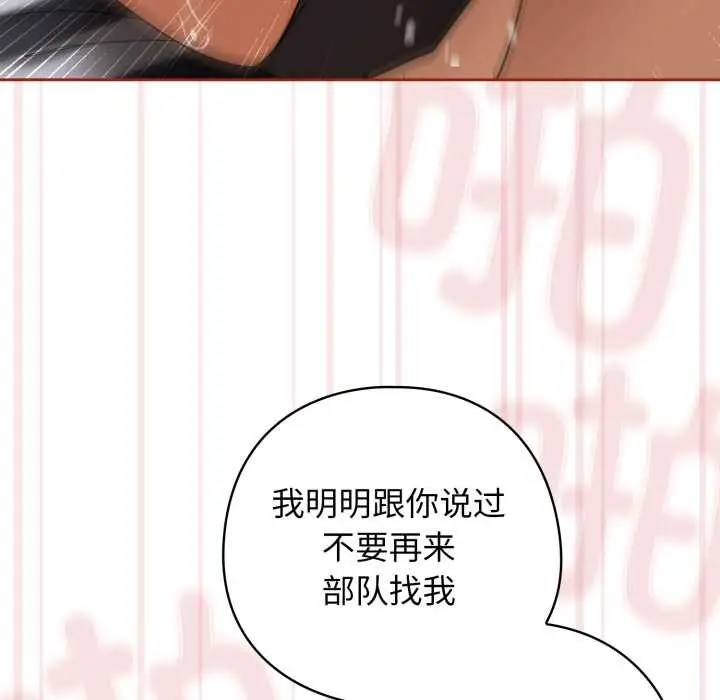 漫画《调教开关：第二季》第20话第29张图