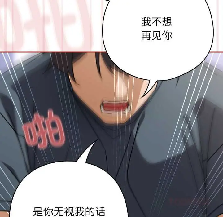 漫画《调教开关：第二季》第20话第30张图
