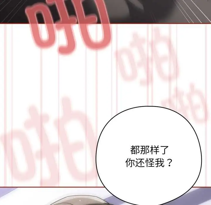 漫画《调教开关：第二季》第20话第32张图