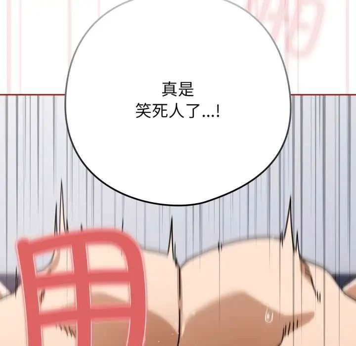 漫画《调教开关：第二季》第20话第35张图