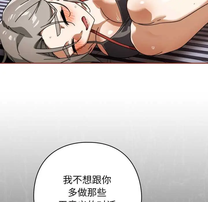 漫画《调教开关：第二季》第20话第43张图