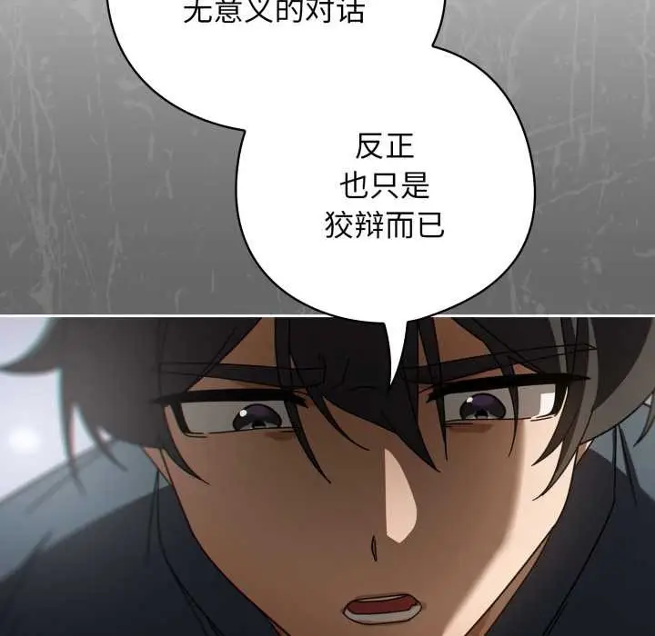 漫画《调教开关：第二季》第20话第44张图