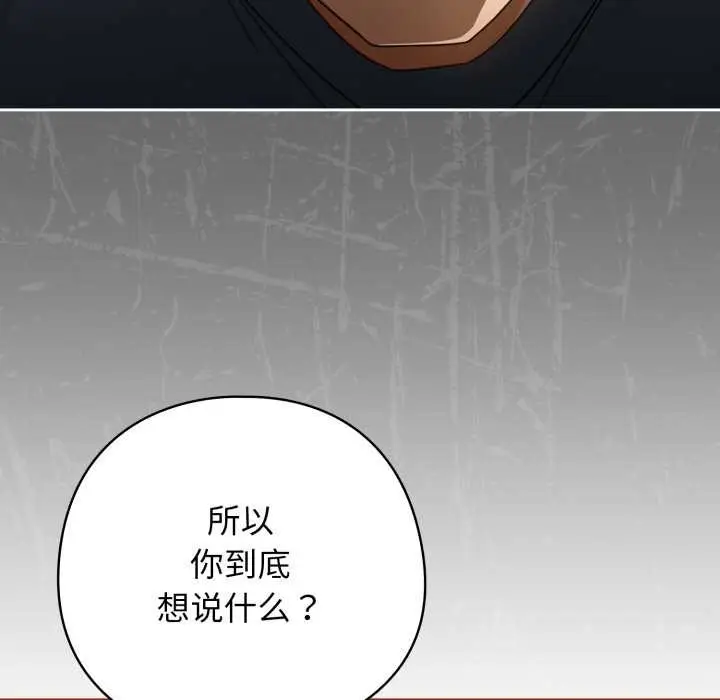 漫画《调教开关：第二季》第20话第45张图