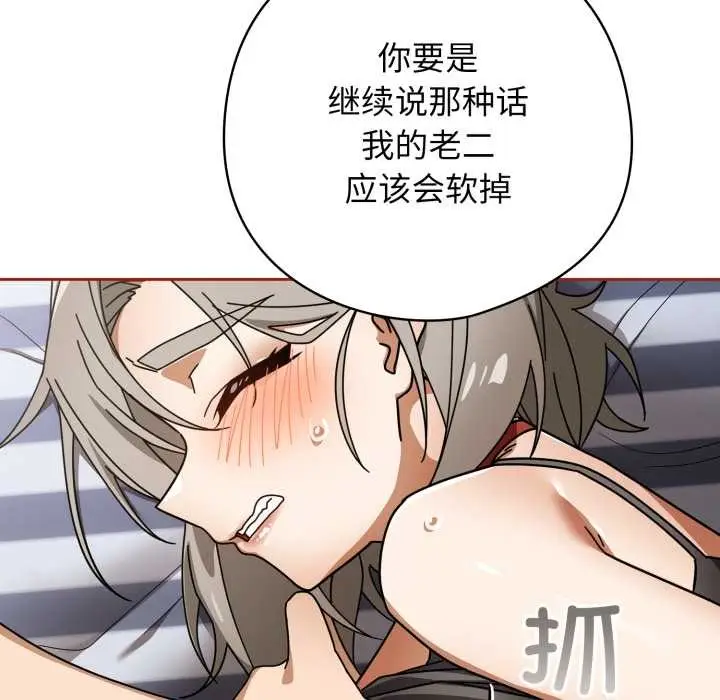 漫画《调教开关：第二季》第20话第48张图