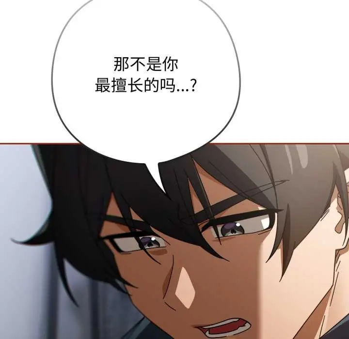 漫画《调教开关：第二季》第20话第54张图