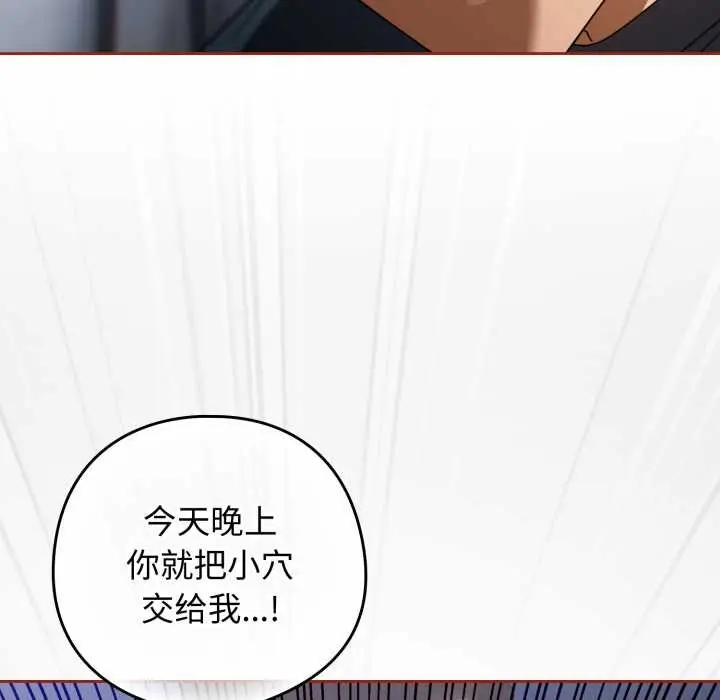 漫画《调教开关：第二季》第20话第55张图