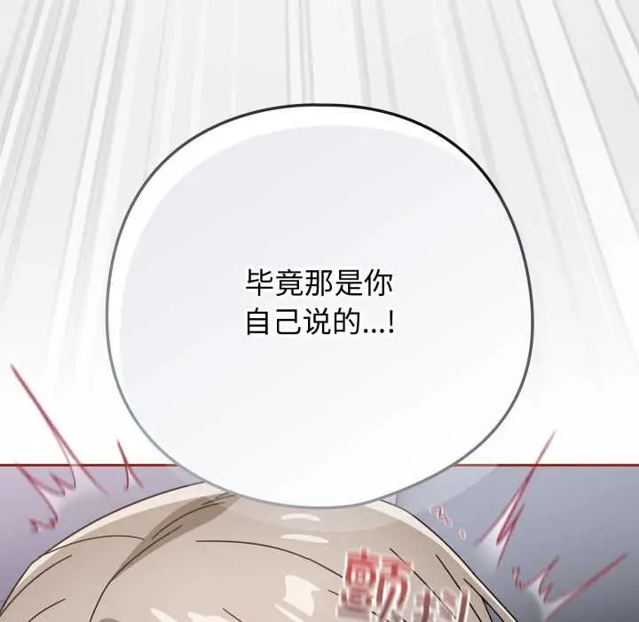 漫画《调教开关：第二季》第20话第58张图