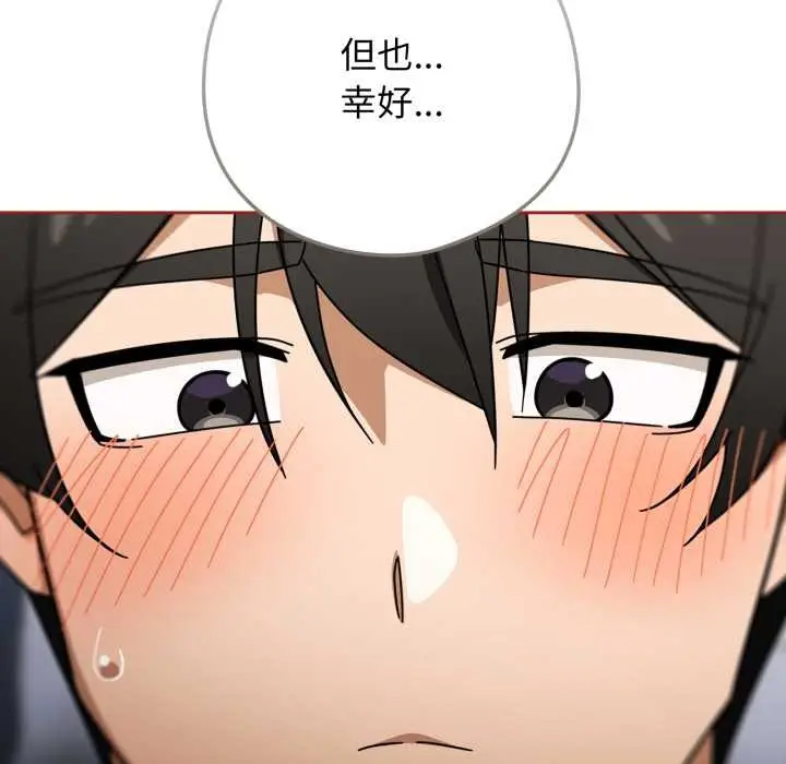 漫画《调教开关：第二季》第20话第69张图
