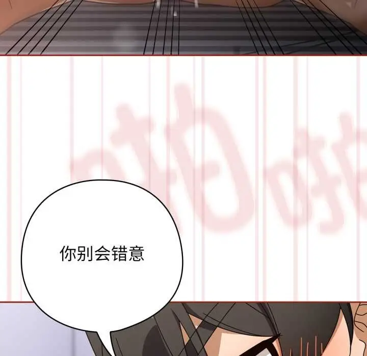 漫画《调教开关：第二季》第20话第79张图