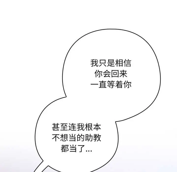 漫画《调教开关：第二季》第20话第8张图