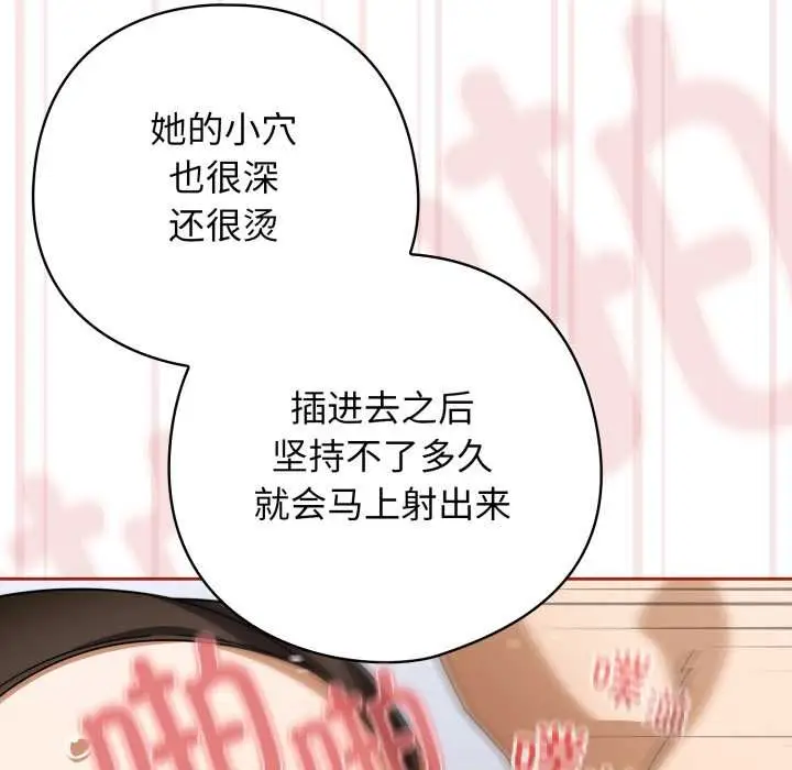 漫画《调教开关：第二季》第20话第83张图
