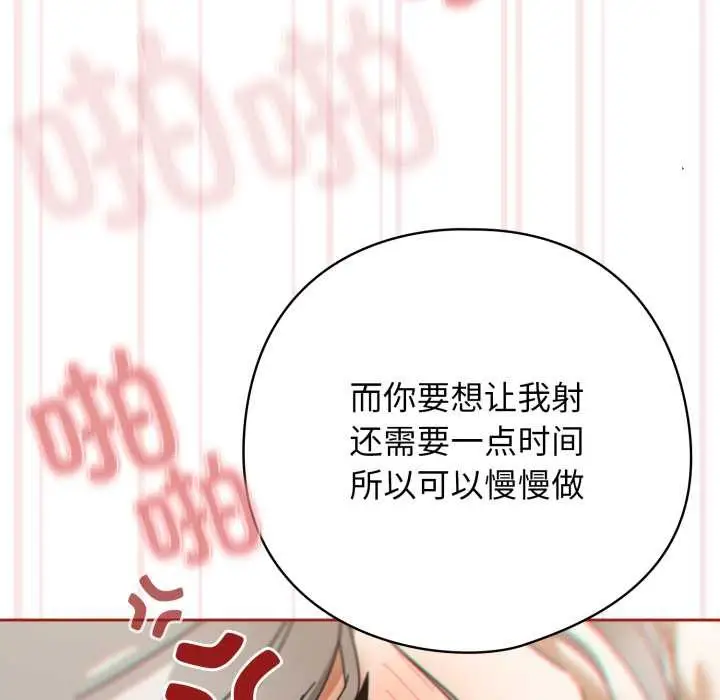 漫画《调教开关：第二季》第20话第85张图