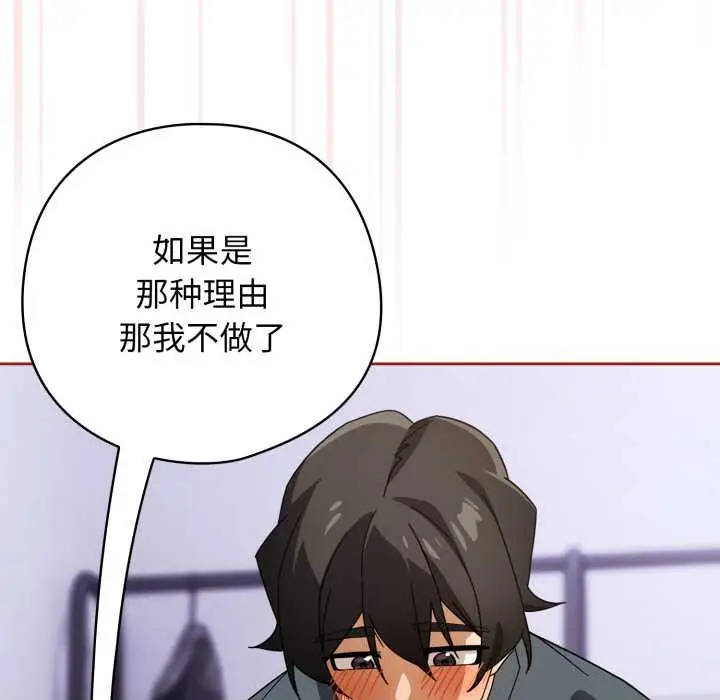 漫画《调教开关：第二季》第20话第87张图