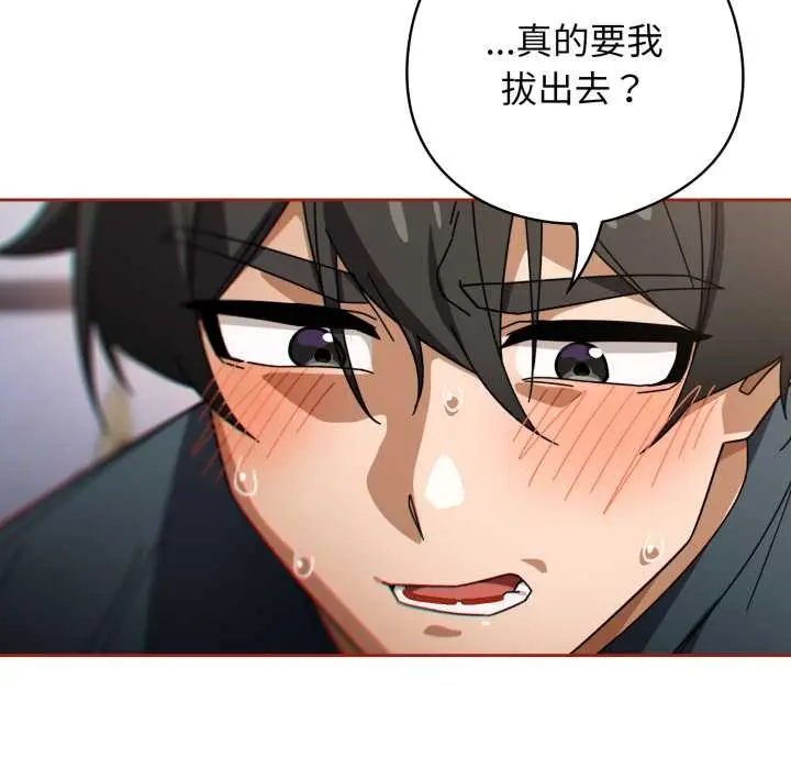 漫画《调教开关：第二季》第20话第90张图