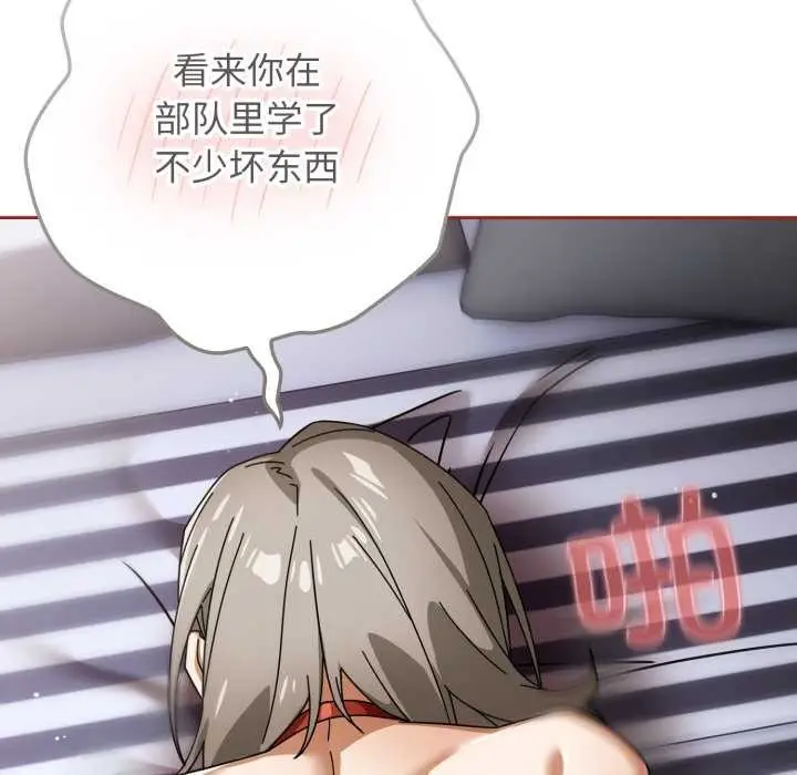 漫画《调教开关：第二季》第20话第94张图