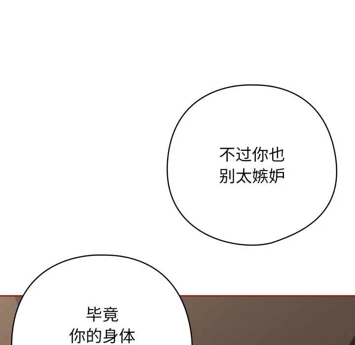 漫画《调教开关：第二季》第20话第97张图