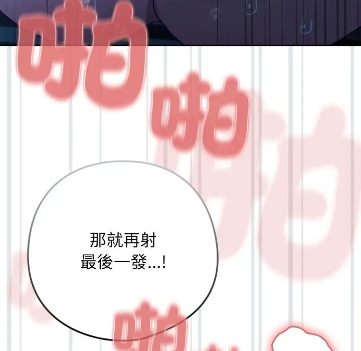 漫画《调教开关：第二季》第21话第103张图